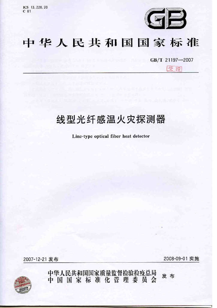 GB/T 21197-2007 标准预览
