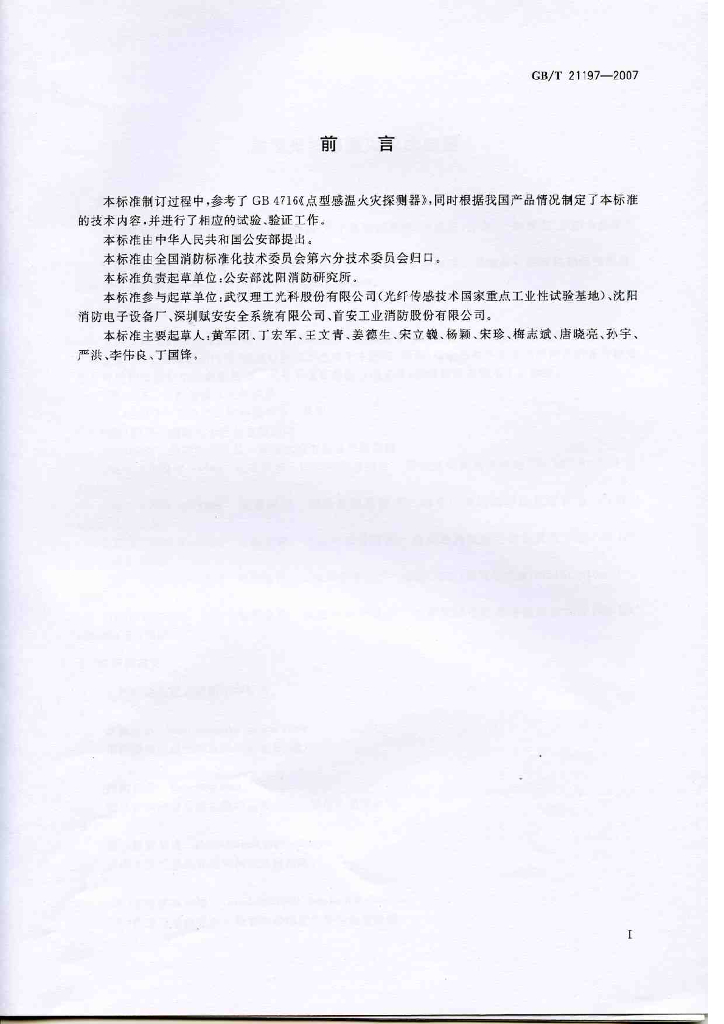 GB/T 21197-2007 标准预览