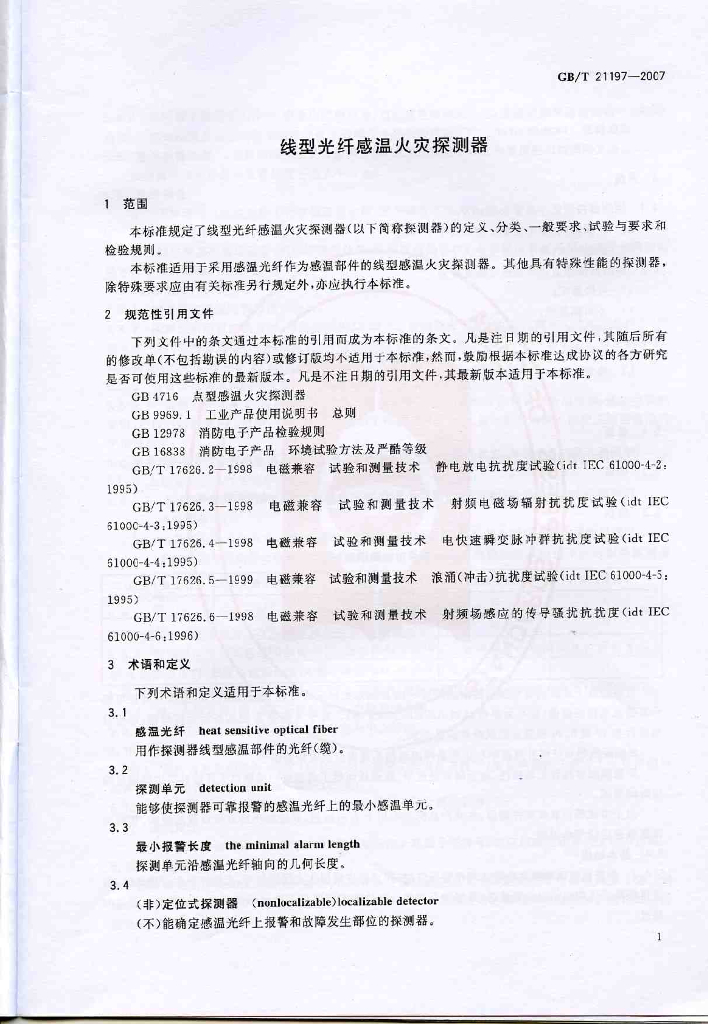 GB/T 21197-2007 标准预览