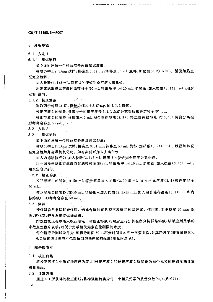 GB/T 21198.5-2007 标准预览