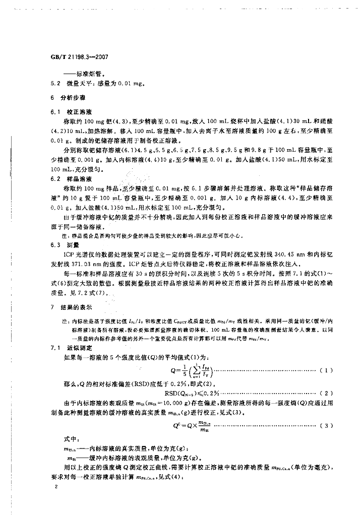 GB/T 21198.3-2007 标准预览