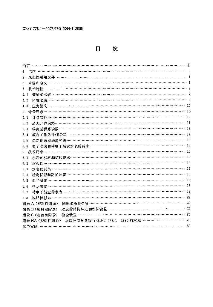 GB/T 778.1-2007 标准预览