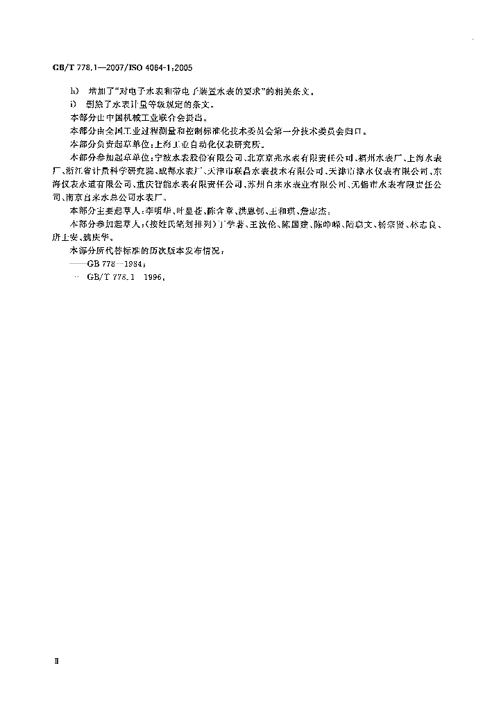 GB/T 778.1-2007 标准预览