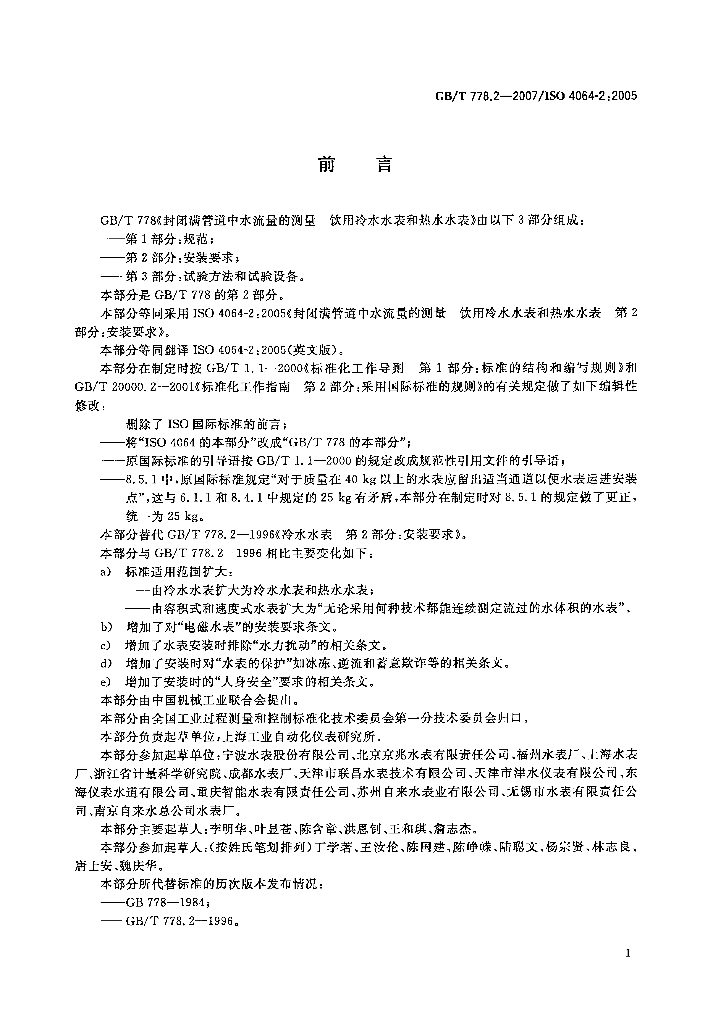 GB/T 778.2-2007 标准预览