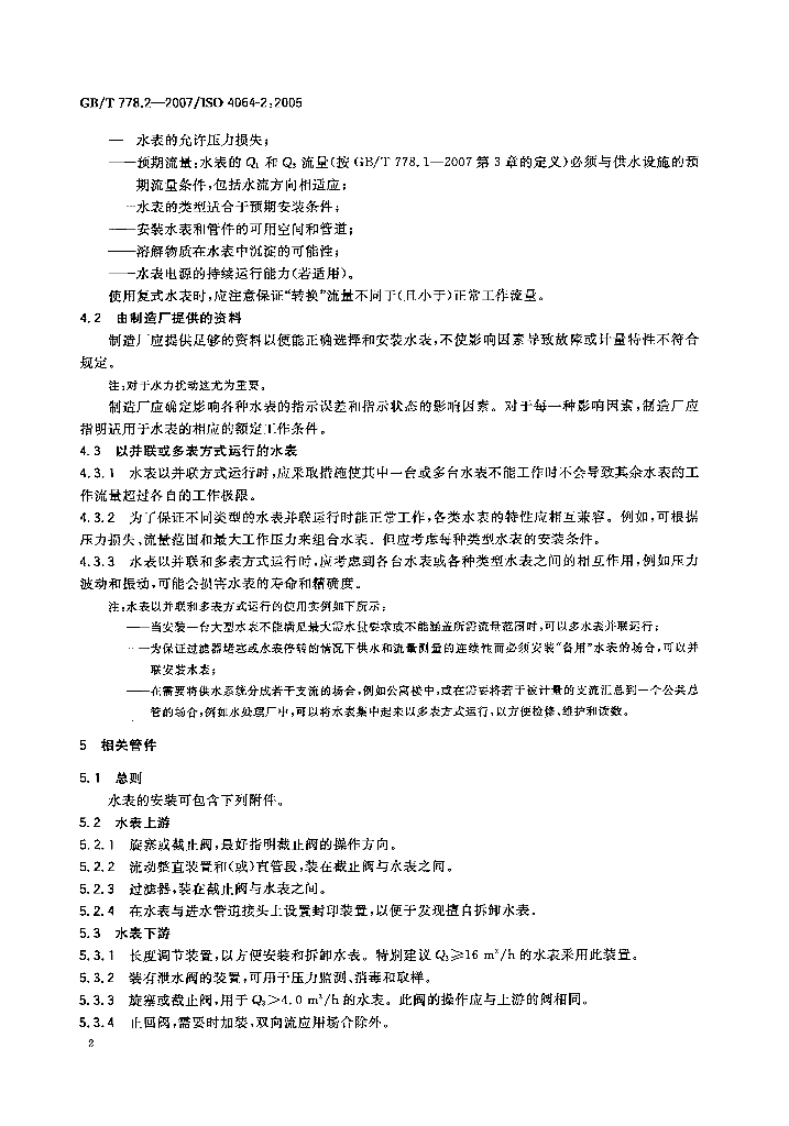 GB/T 778.2-2007 标准预览