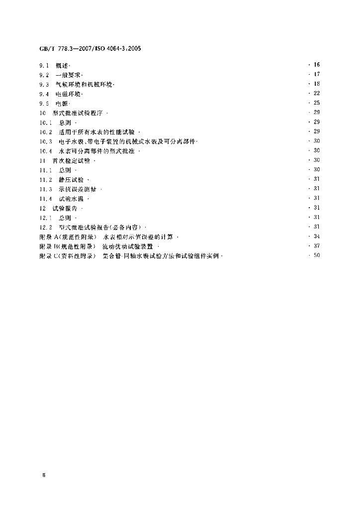 GB/T 778.3-2007 标准预览