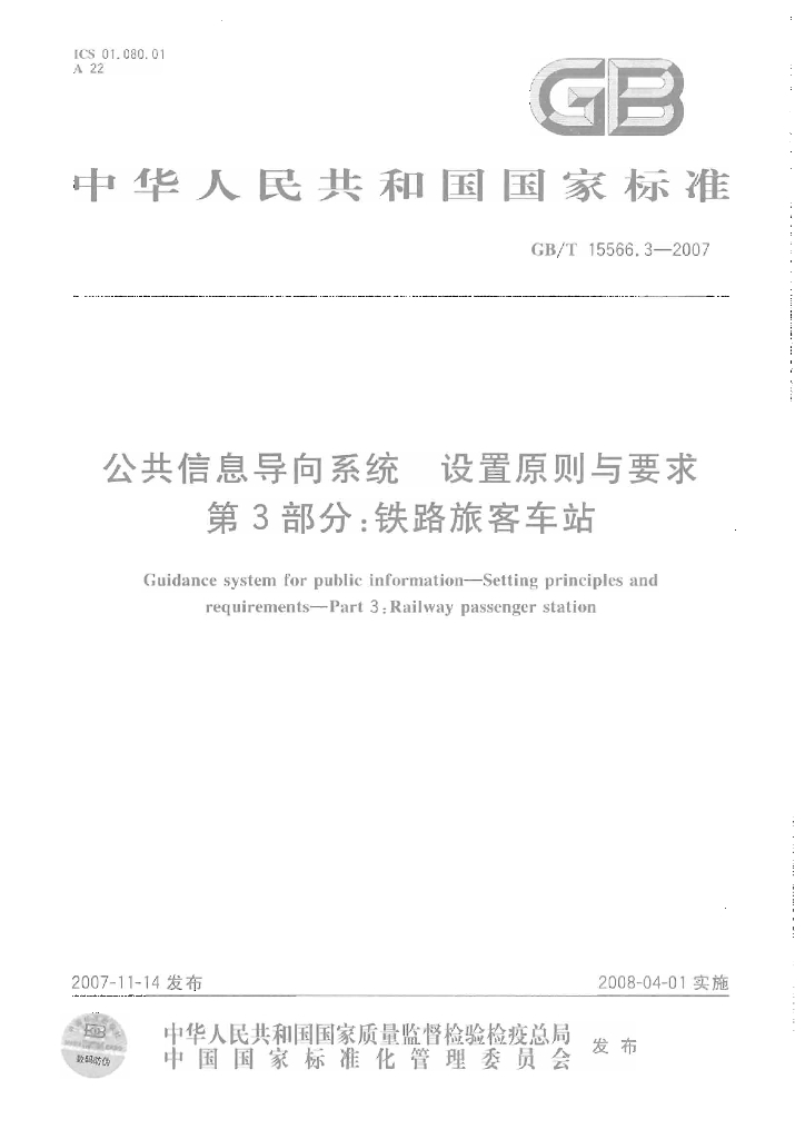 GB/T 15566.3-2007 标准预览