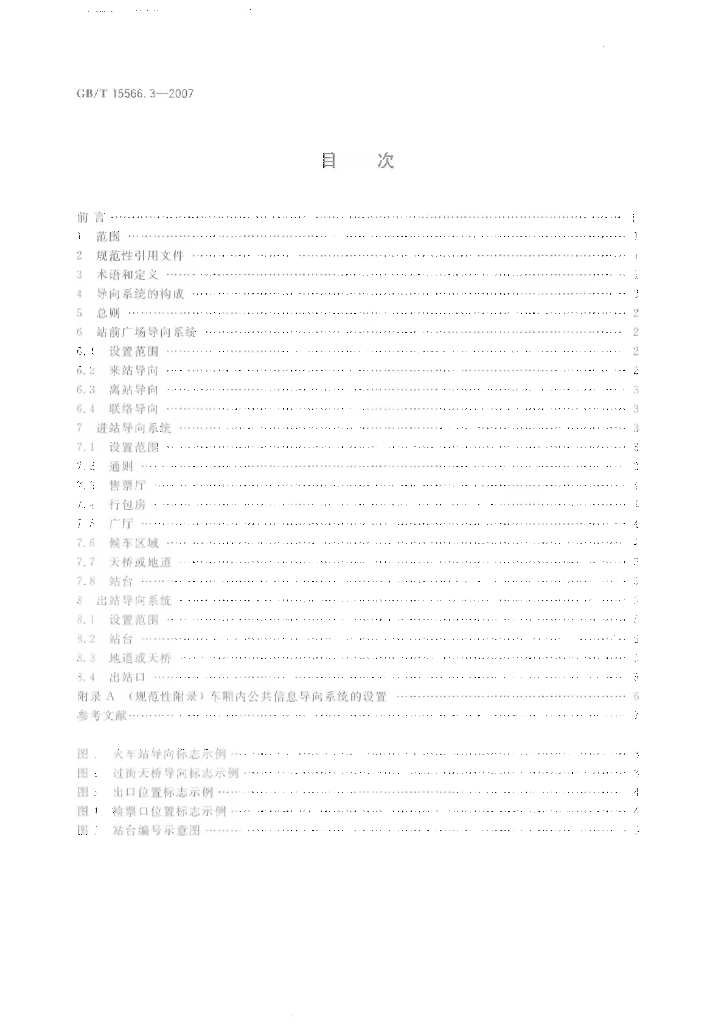 GB/T 15566.3-2007 标准预览
