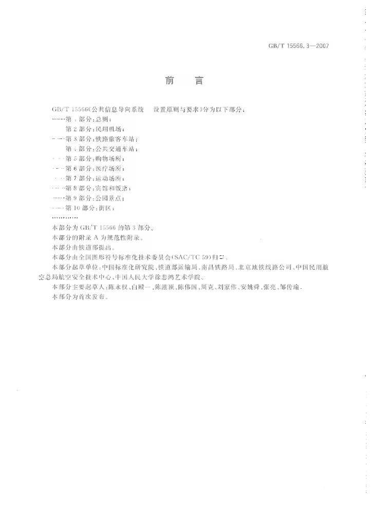GB/T 15566.3-2007 标准预览