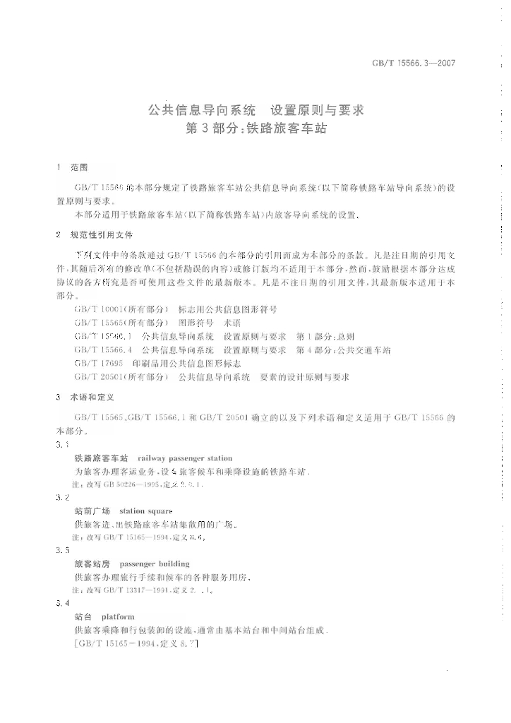 GB/T 15566.3-2007 标准预览