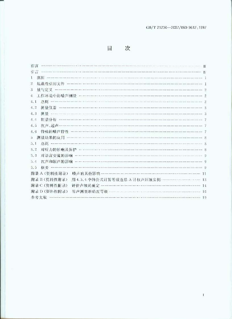 GB/T 21230-2007 标准预览