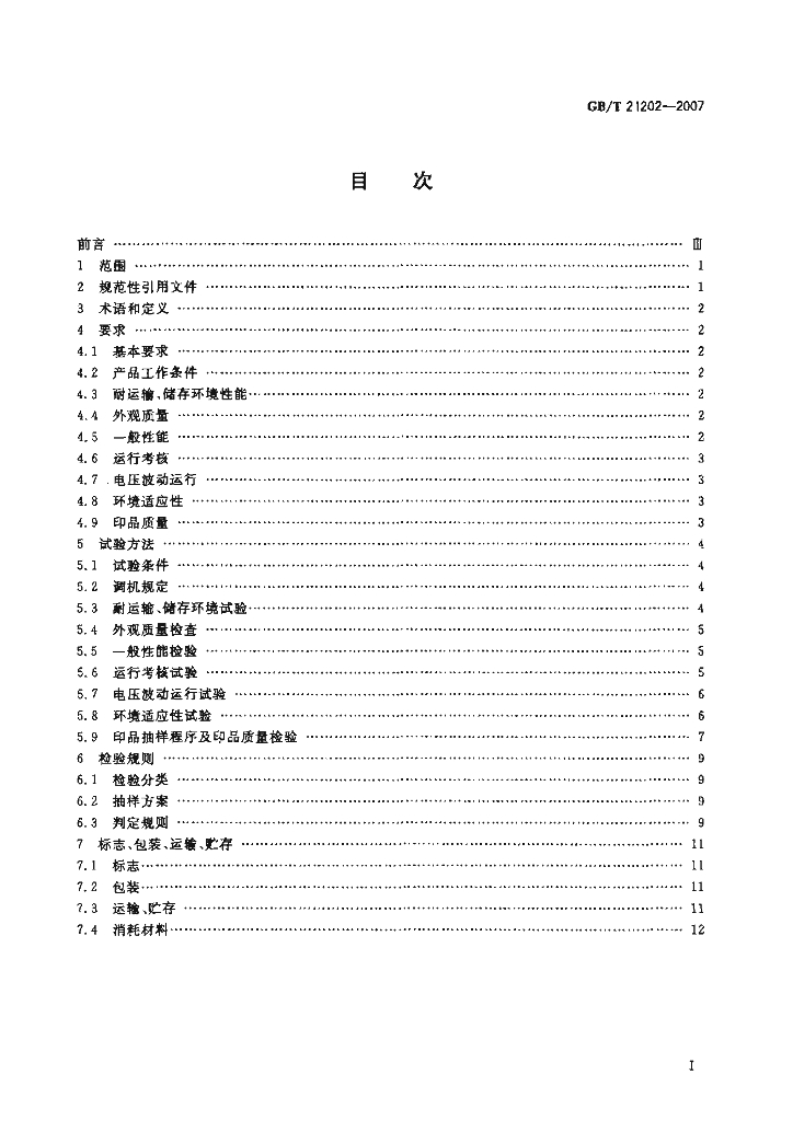GB/T 21202-2007 标准预览