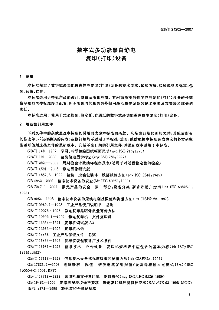 GB/T 21202-2007 标准预览