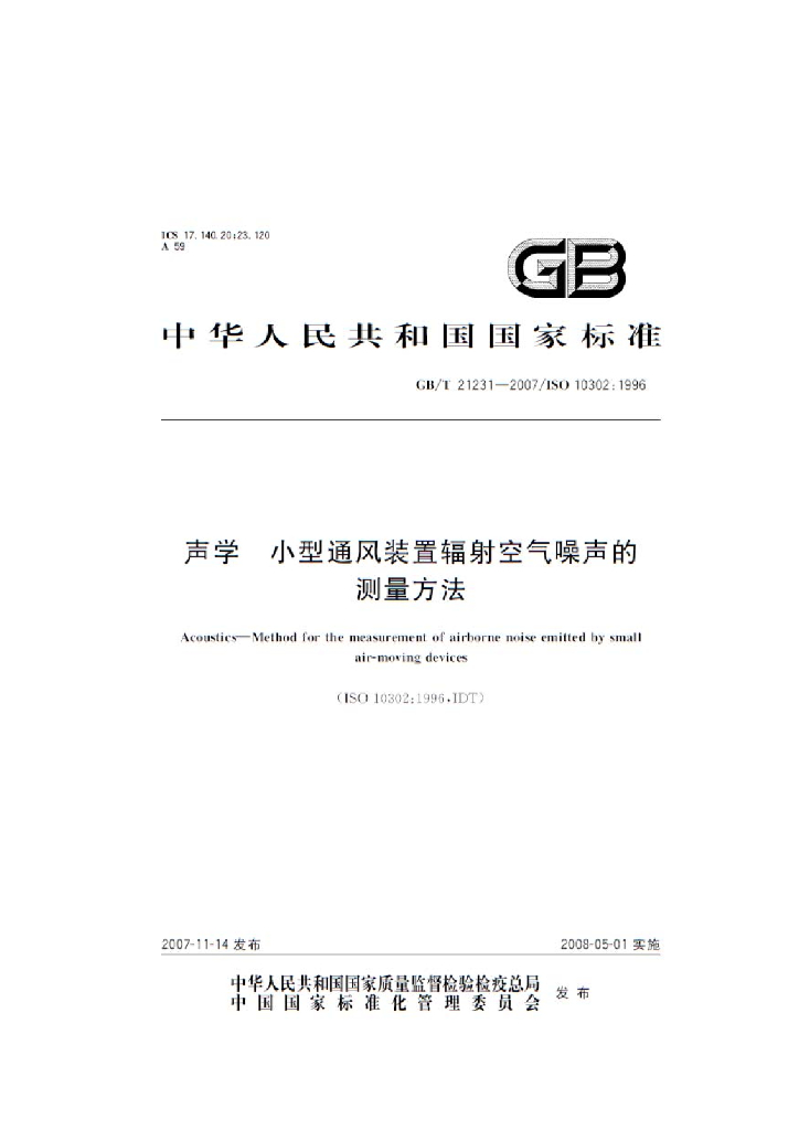 GB/T 21231-2007 标准预览