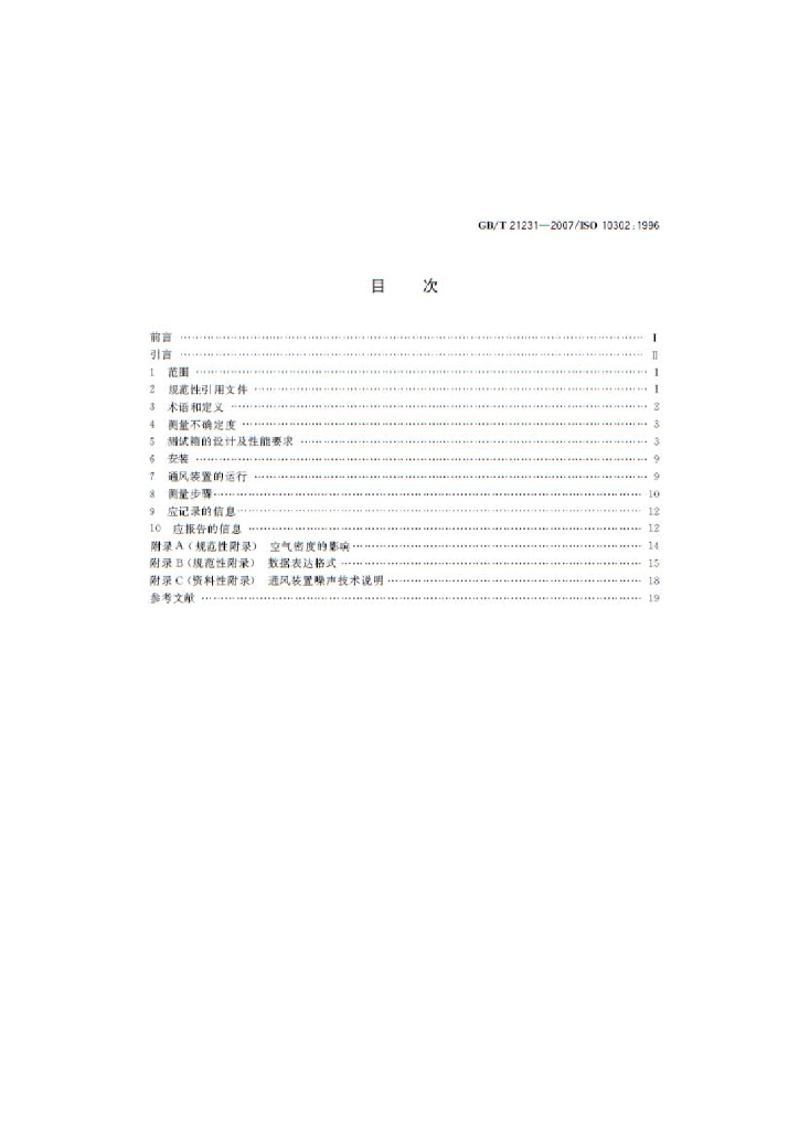 GB/T 21231-2007 标准预览