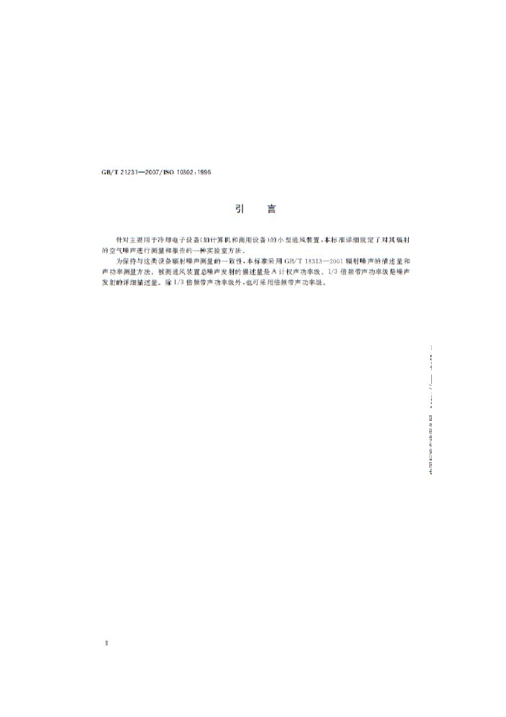 GB/T 21231-2007 标准预览