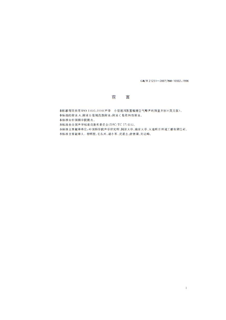 GB/T 21231-2007 标准预览