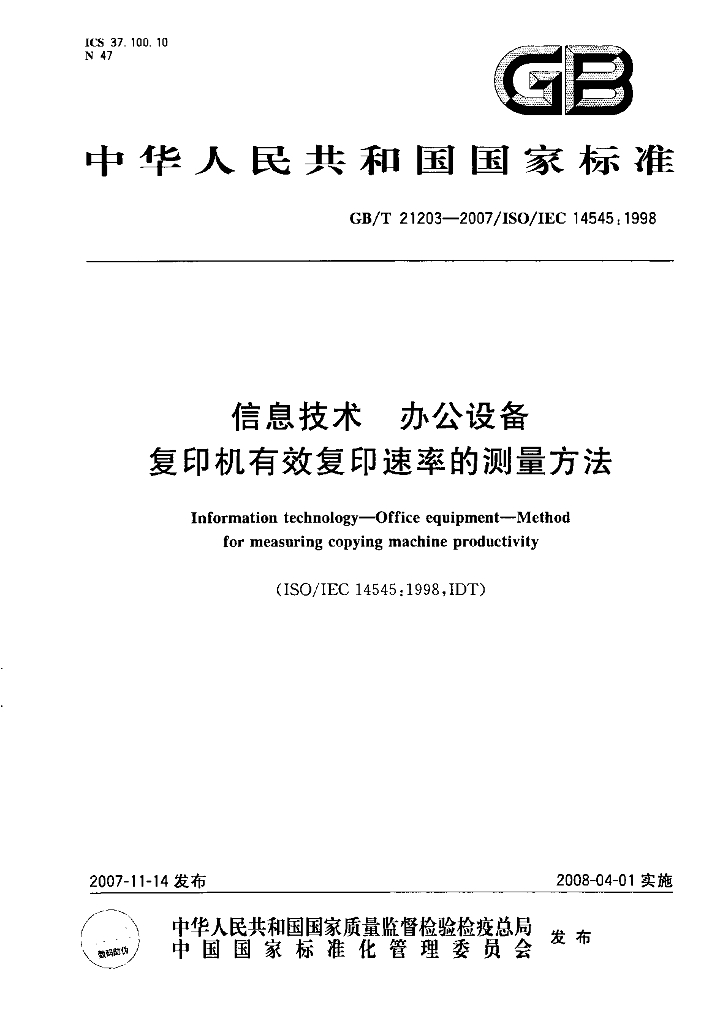 GB/T 21203-2007 标准预览