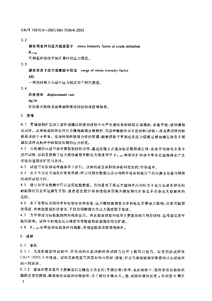 GB/T 15970.9-2007 标准预览