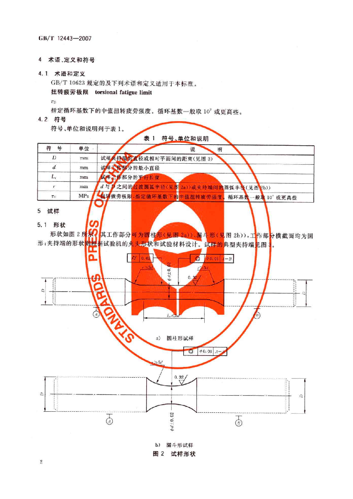 GB/T 12443-2007 标准预览