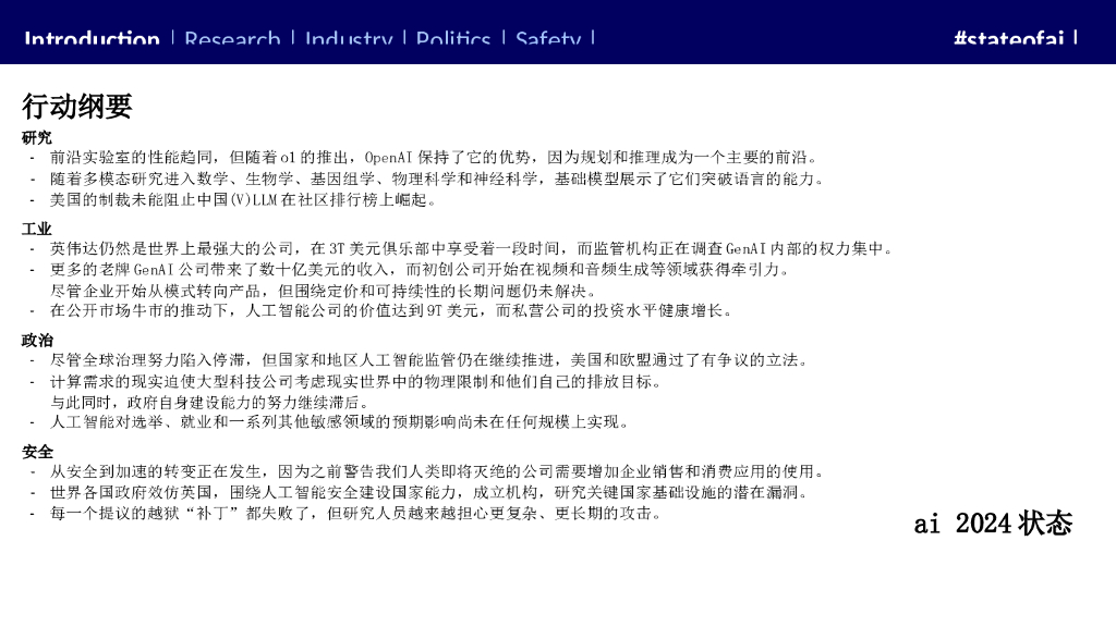 内森·贝纳奇：2024年全球人工智能现状报告_第8页