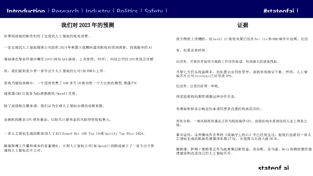 内森·贝纳奇：2024年全球人工智能现状报告_第10页