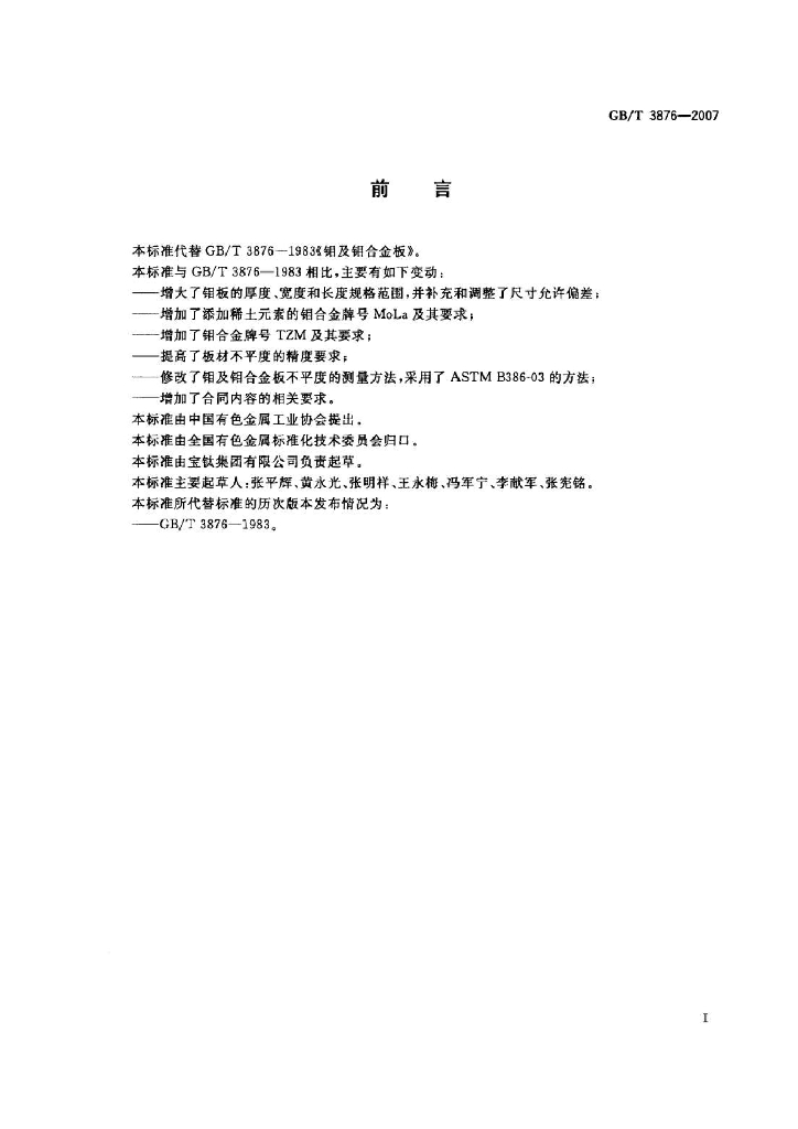 GB/T 3876-2007 标准预览