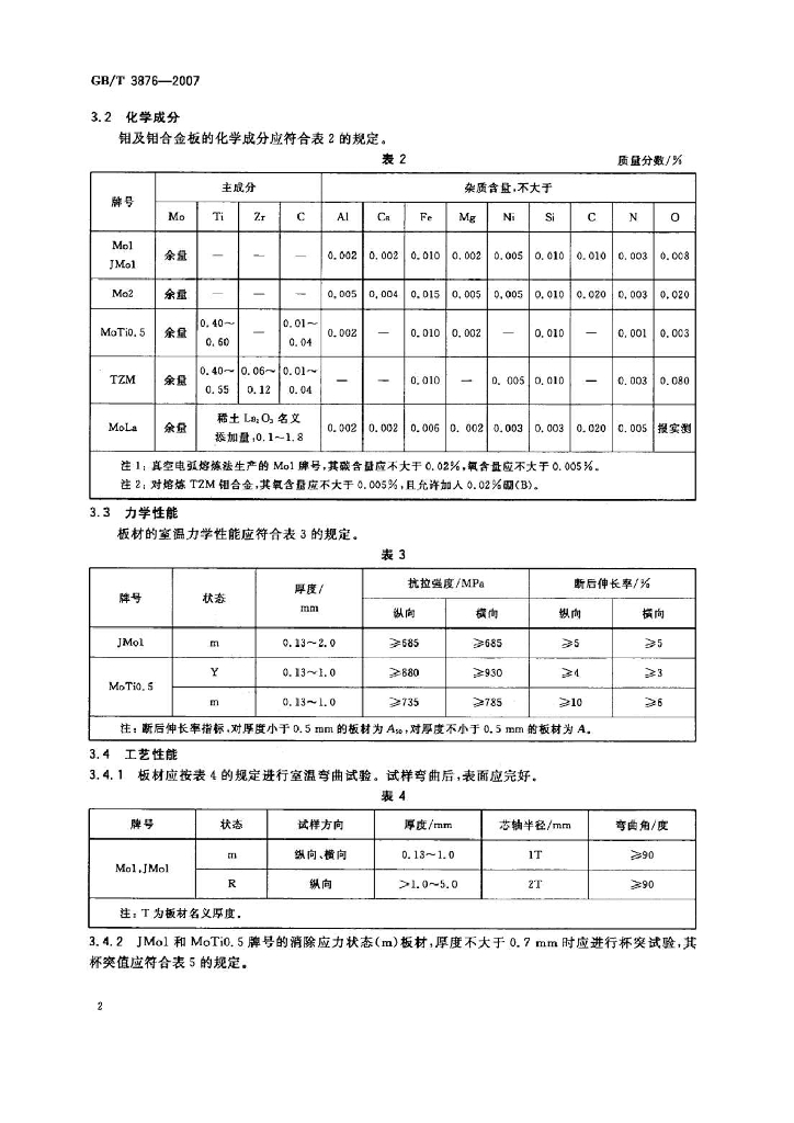 GB/T 3876-2007 标准预览