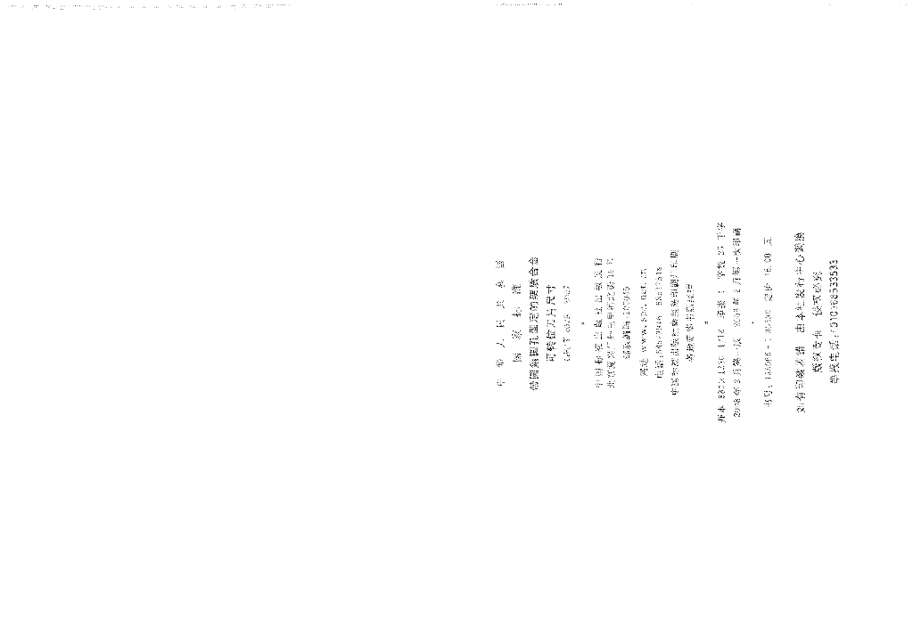 GB/T 2078-2007 标准预览