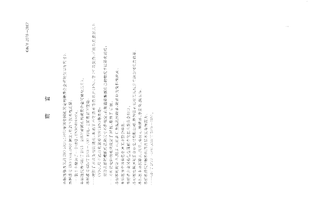 GB/T 2078-2007 标准预览