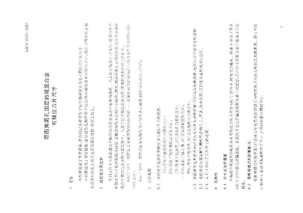 GB/T 2078-2007 标准预览