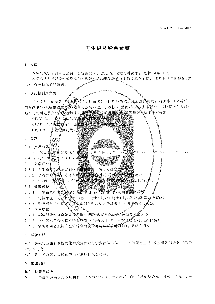 GB/T 21181-2007 标准预览