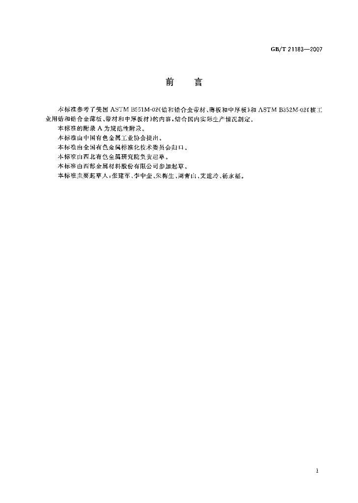 GB/T 21183-2007 标准预览