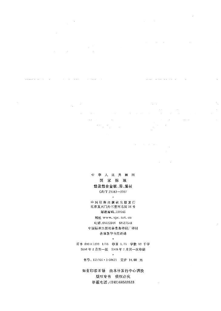 GB/T 21183-2007 标准预览