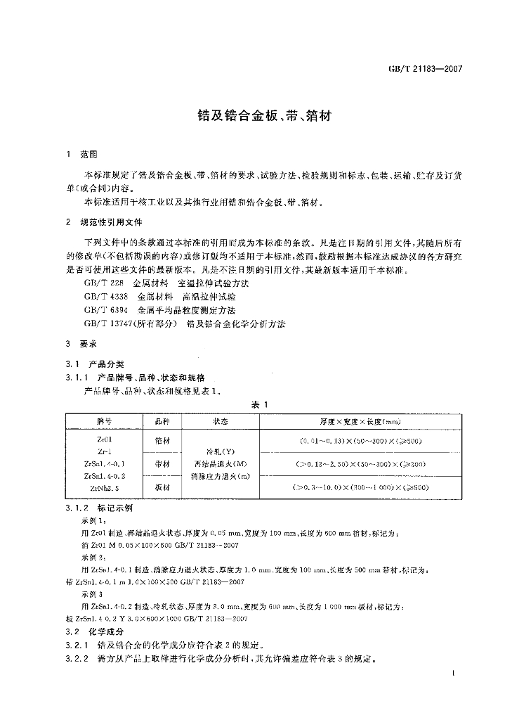 GB/T 21183-2007 标准预览