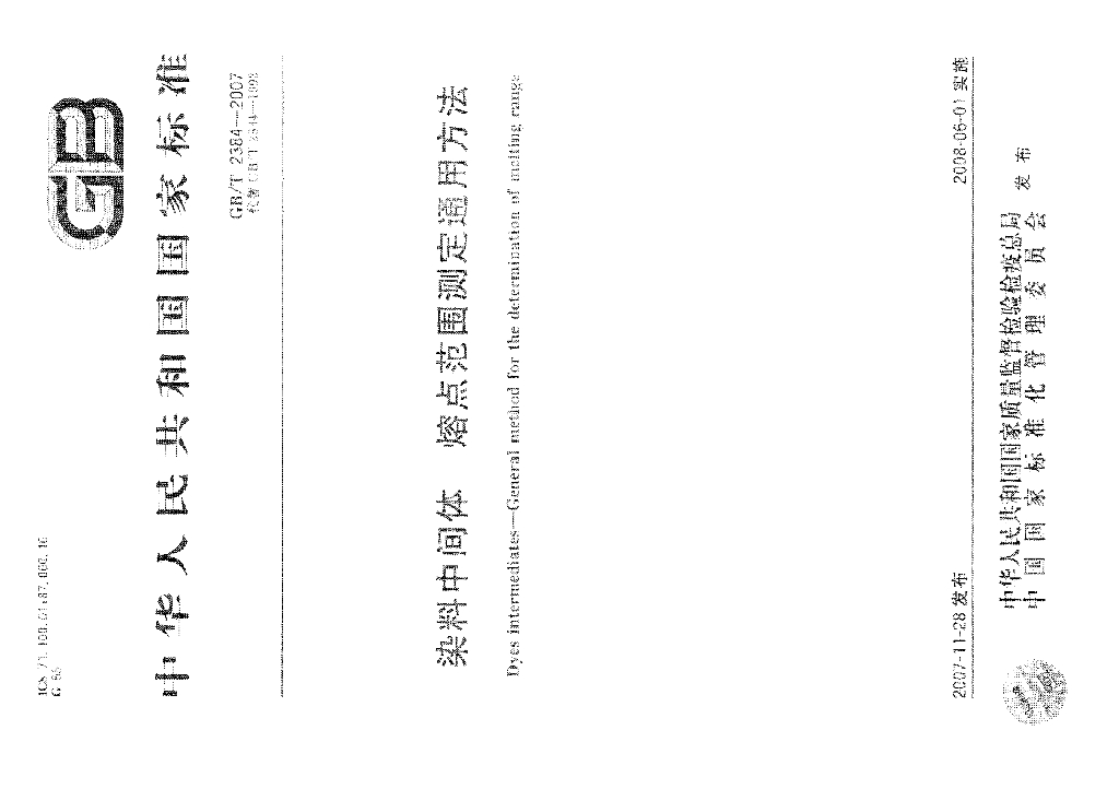 GB/T 2384-2007 标准预览