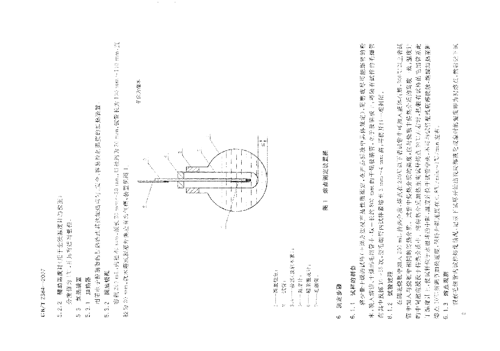 GB/T 2384-2007 标准预览