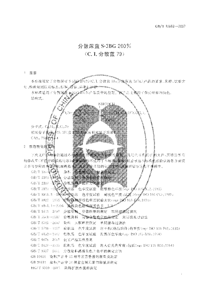 GB/T 10662-2007 标准预览