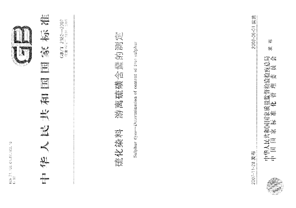 GB/T 2382-2007 标准预览