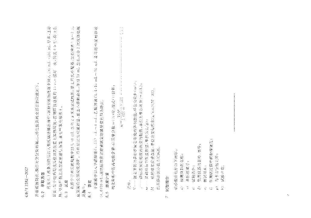 GB/T 2382-2007 标准预览