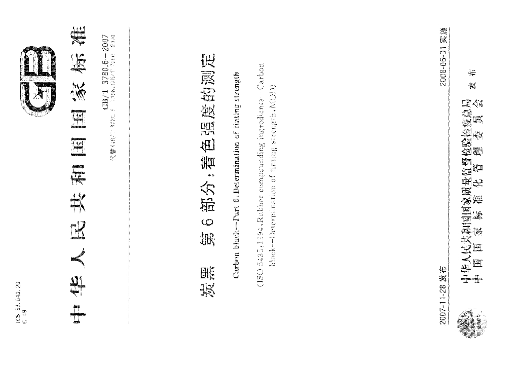 GB/T 3780.6-2007 标准预览