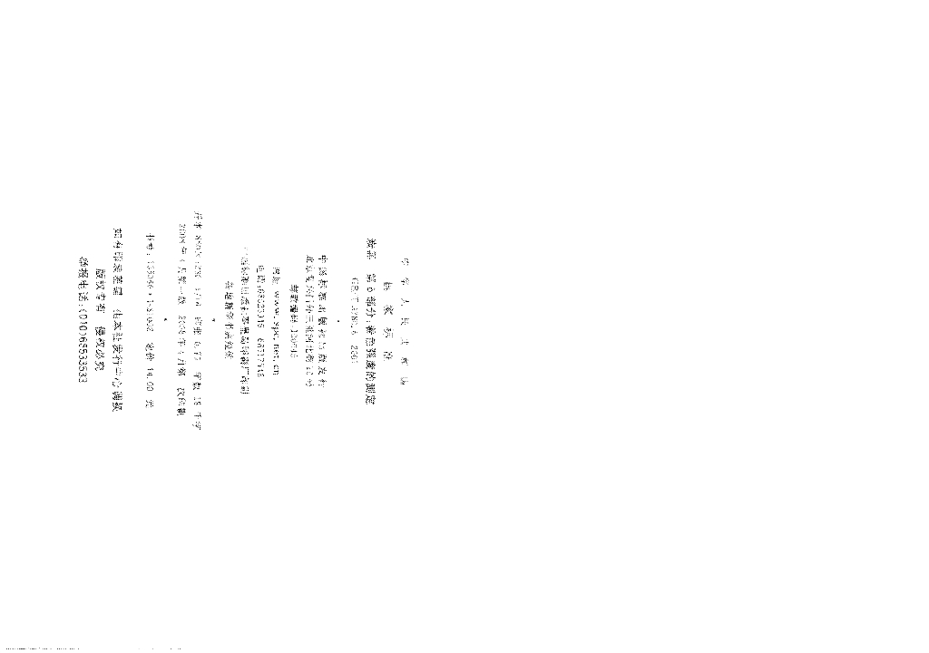 GB/T 3780.6-2007 标准预览