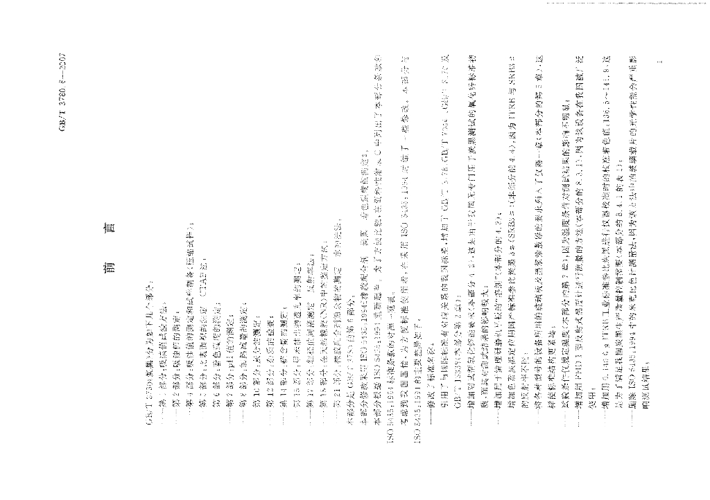 GB/T 3780.6-2007 标准预览