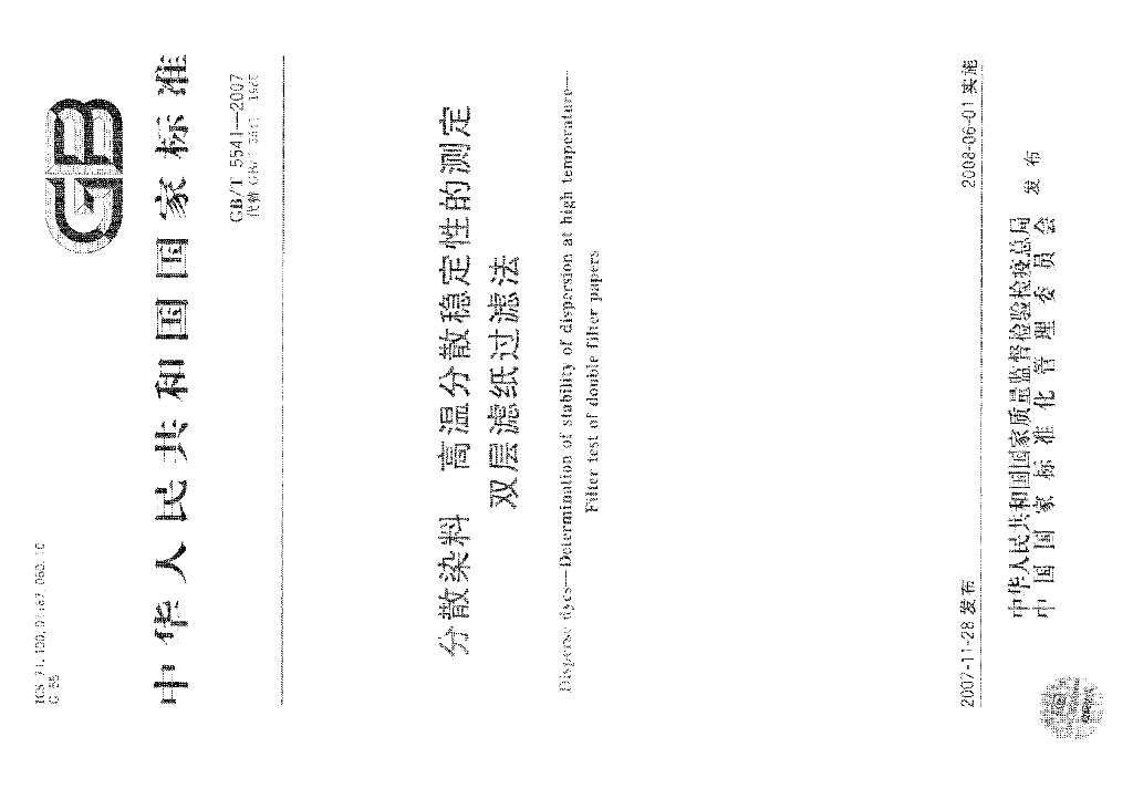 GB/T 5541-2007 标准预览