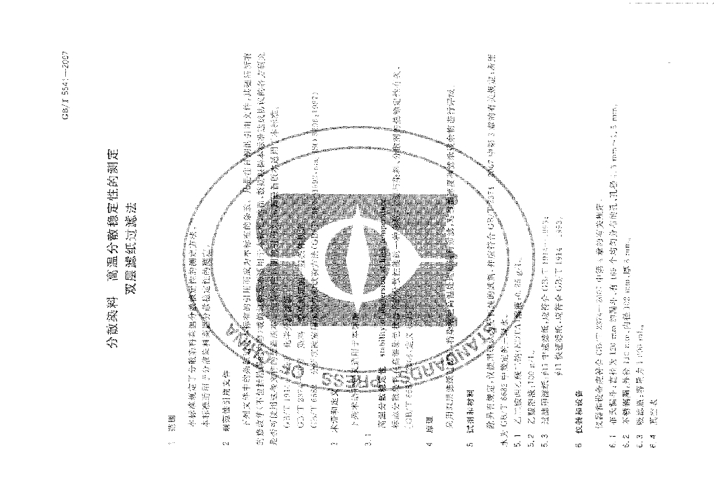 GB/T 5541-2007 标准预览