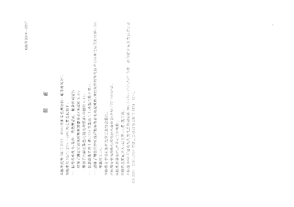 GB/T 2374-2007 标准预览