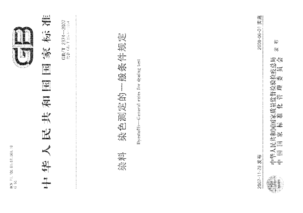 GB/T 2374-2007 标准预览