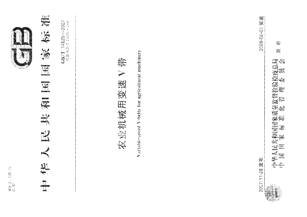 GB/T 14829-2007 标准预览