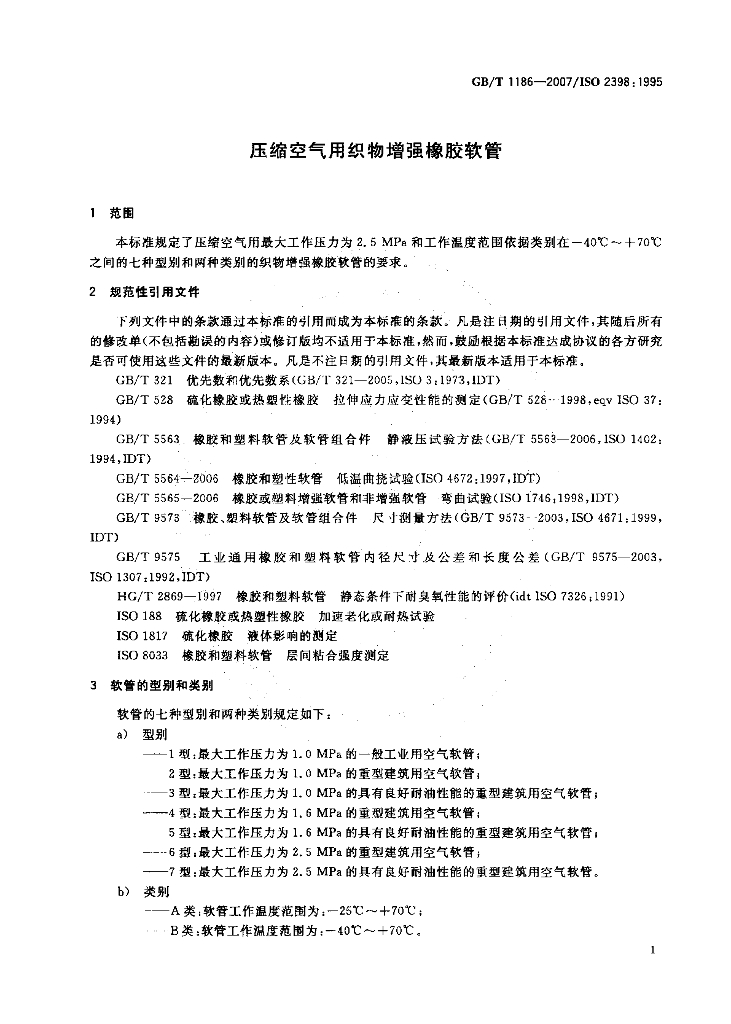 GB/T 1186-2007 标准预览