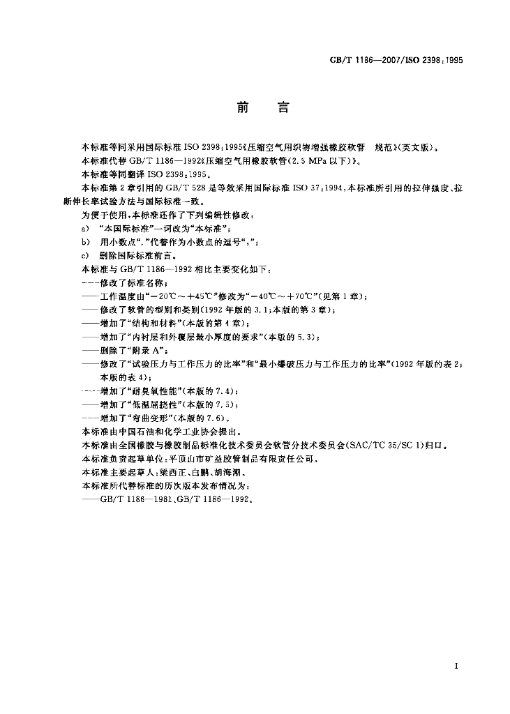 GB/T 1186-2007 标准预览